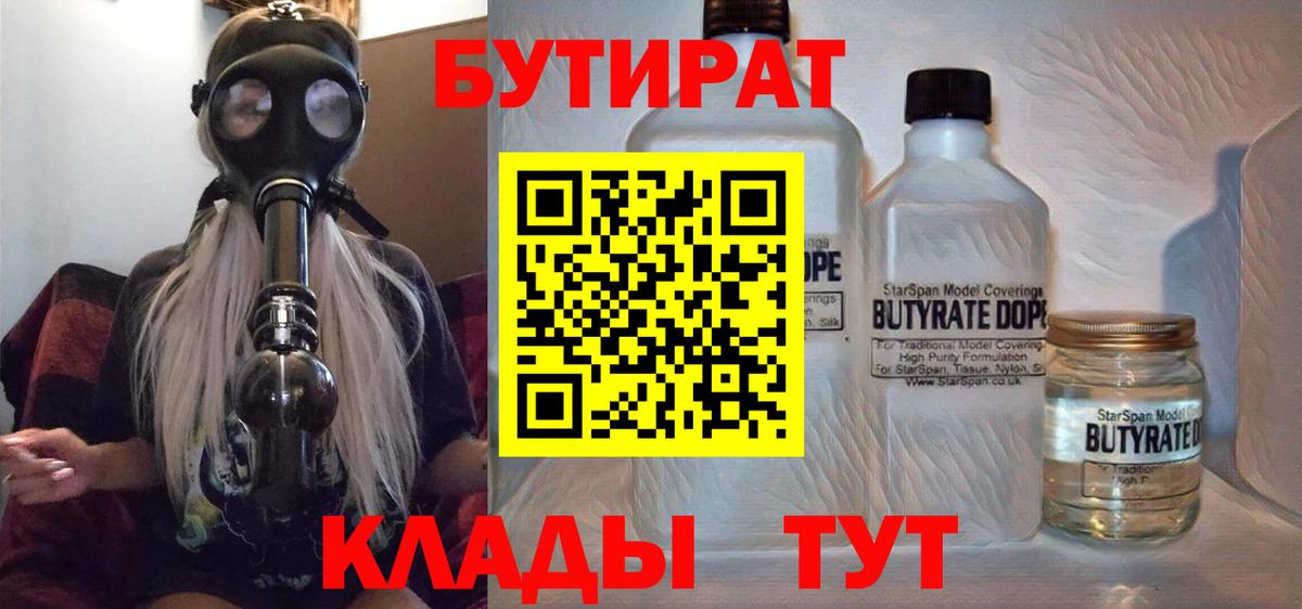 Муром  Бутират вода  Вход с VPN 