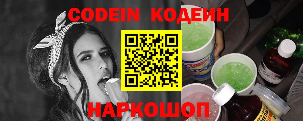 Кодеиновый сироп Lean Purple Drank Муром
